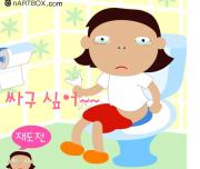 เกมส์ตลก หนูท้องผูก