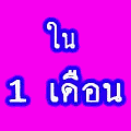ลดน้ำหนัก